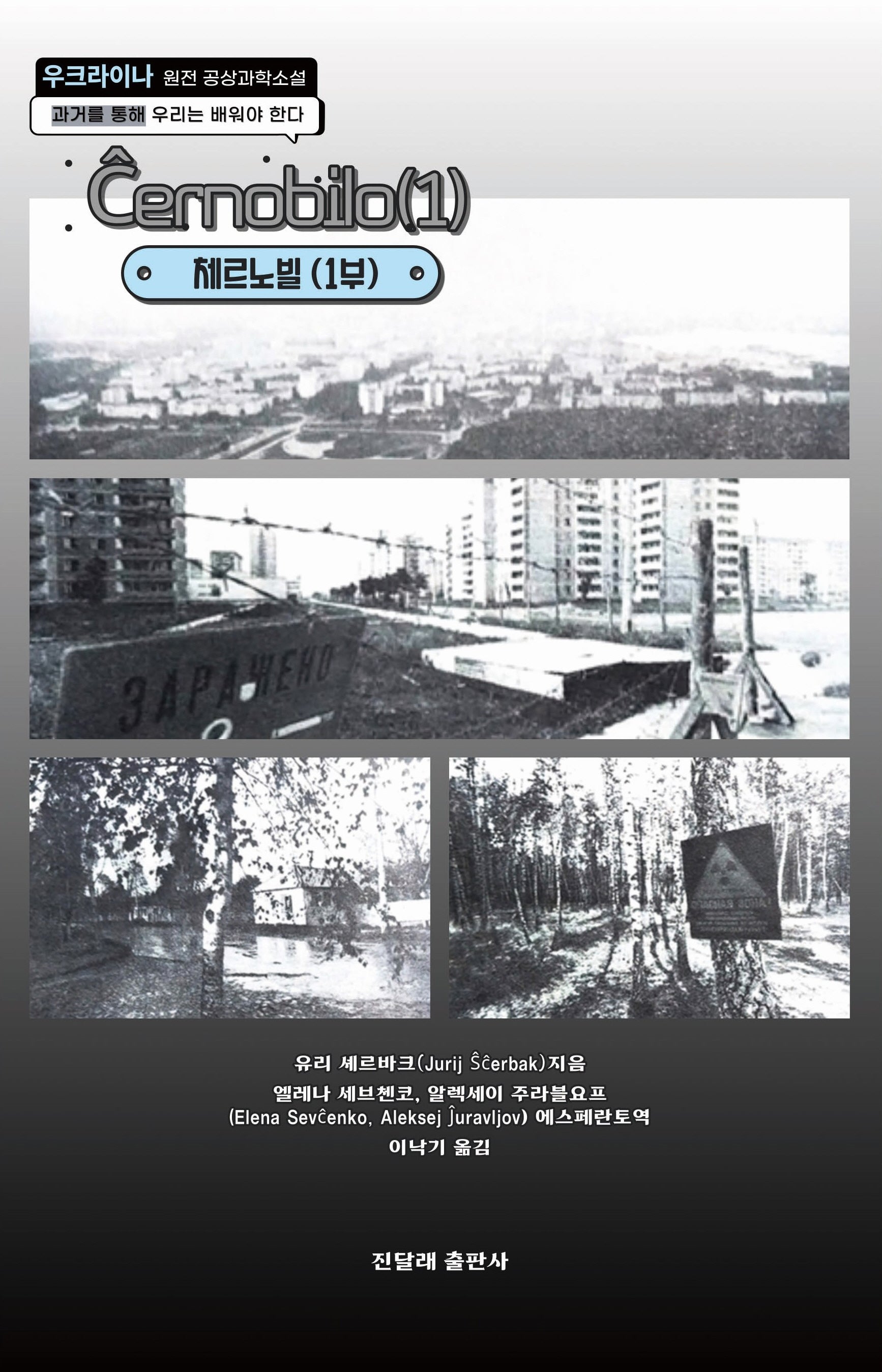 체르노빌 1