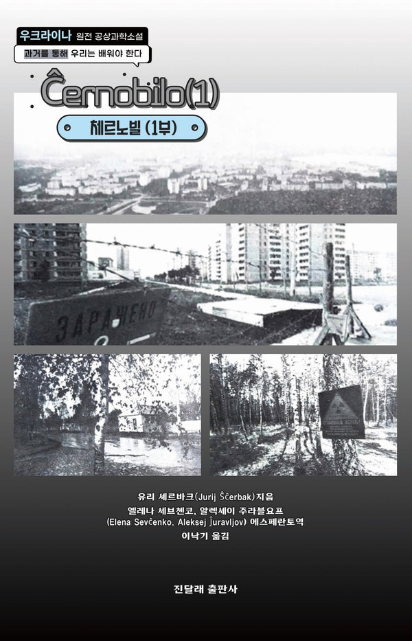 체르노빌 1