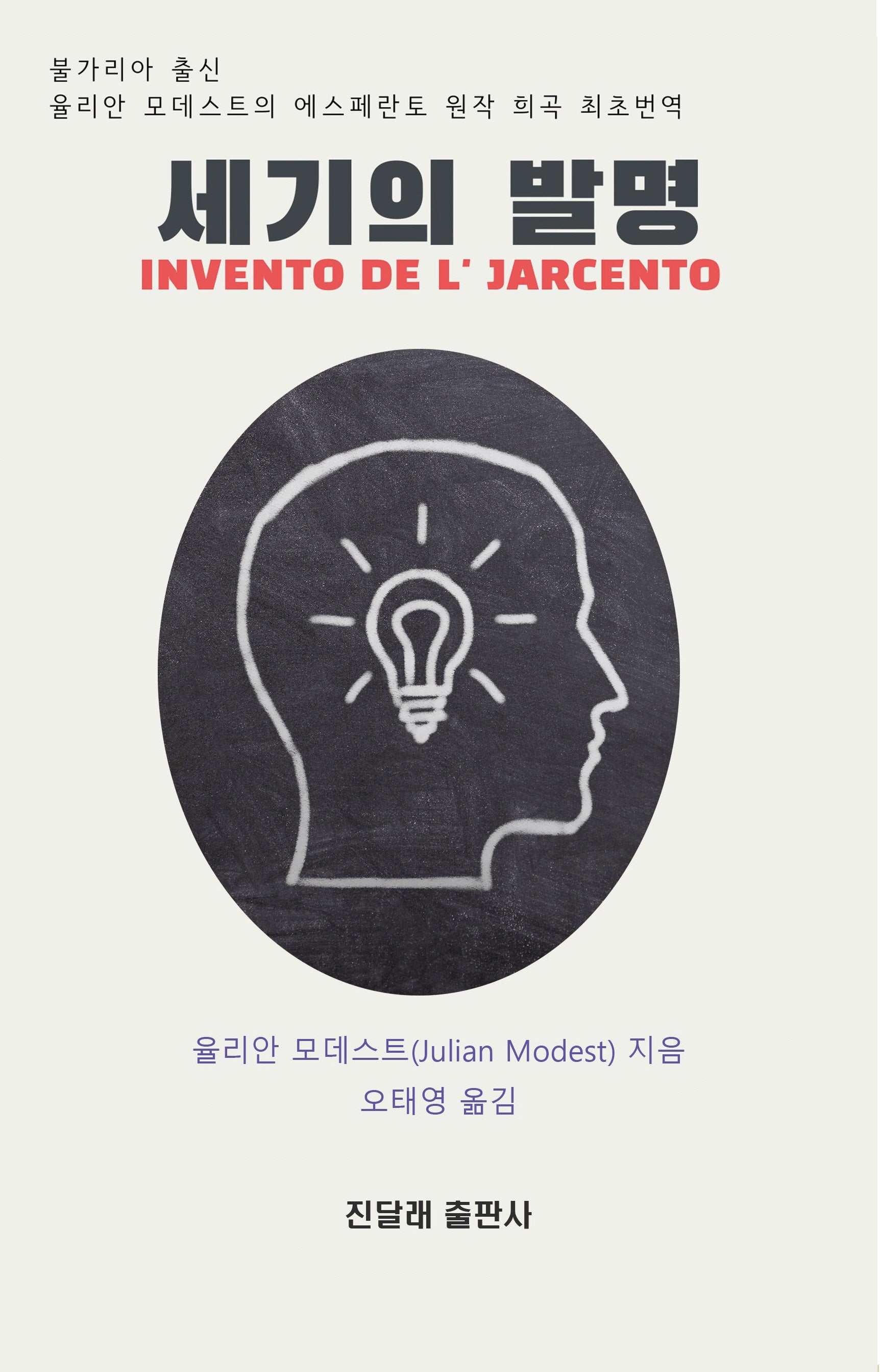 세기의 발명