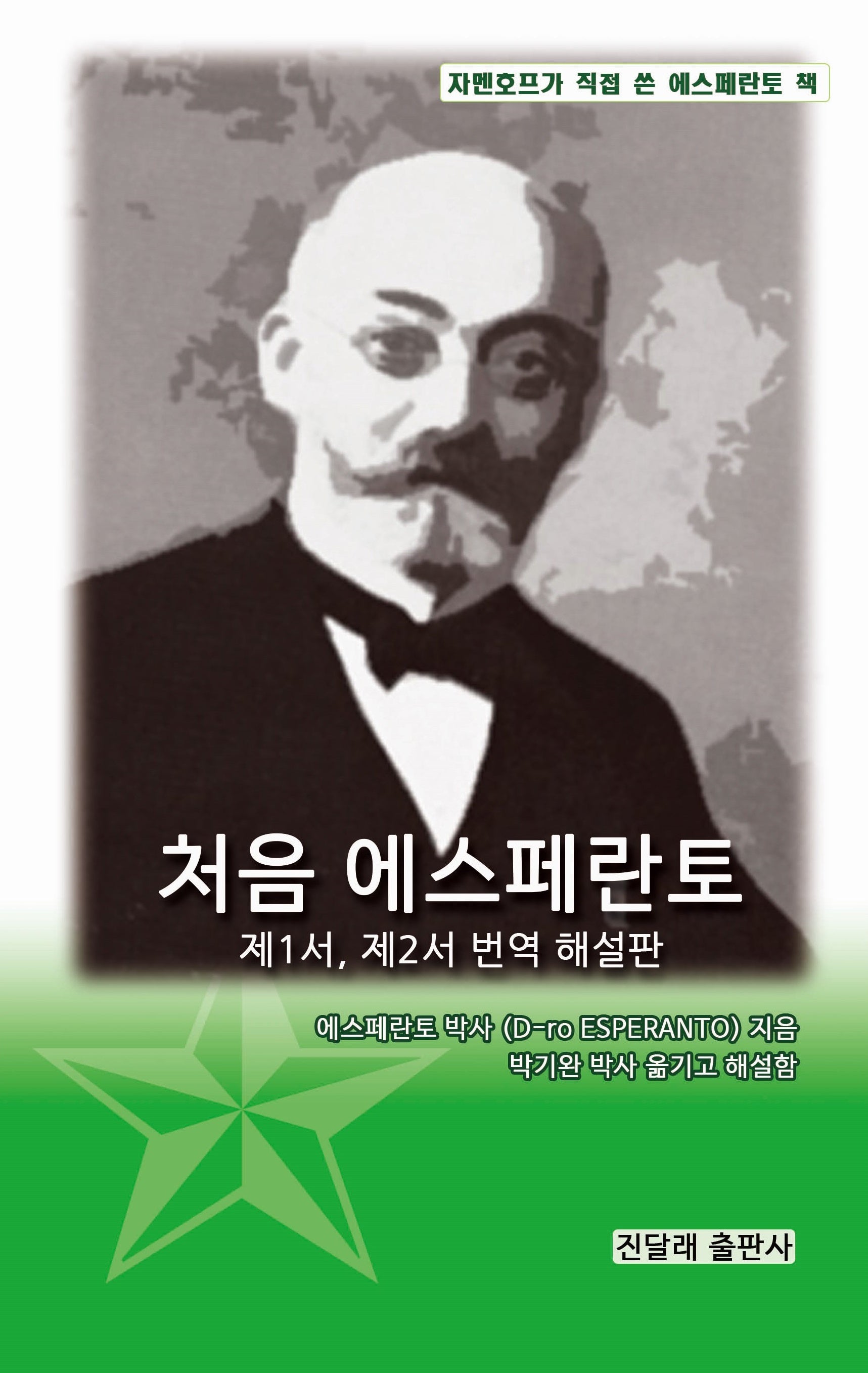 처음 에스페란토