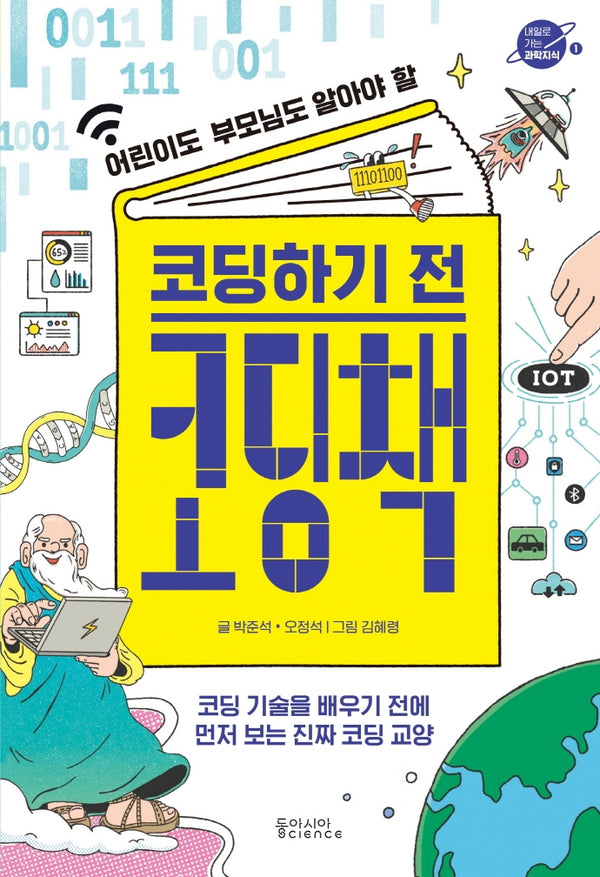 코딩하기 전 코딩책