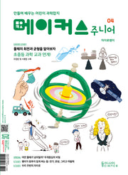 메이커스 주니어 4: 자이로 팽이