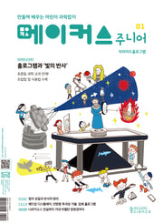 메이커스 주니어 1: 피라미드 홀로그램
