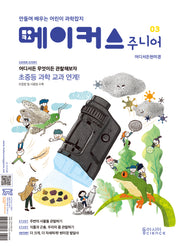 메이커스 주니어 3: 어디서든 현미경