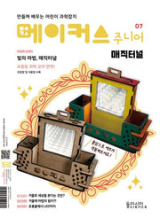 메이커스 주니어 7: 매직터널