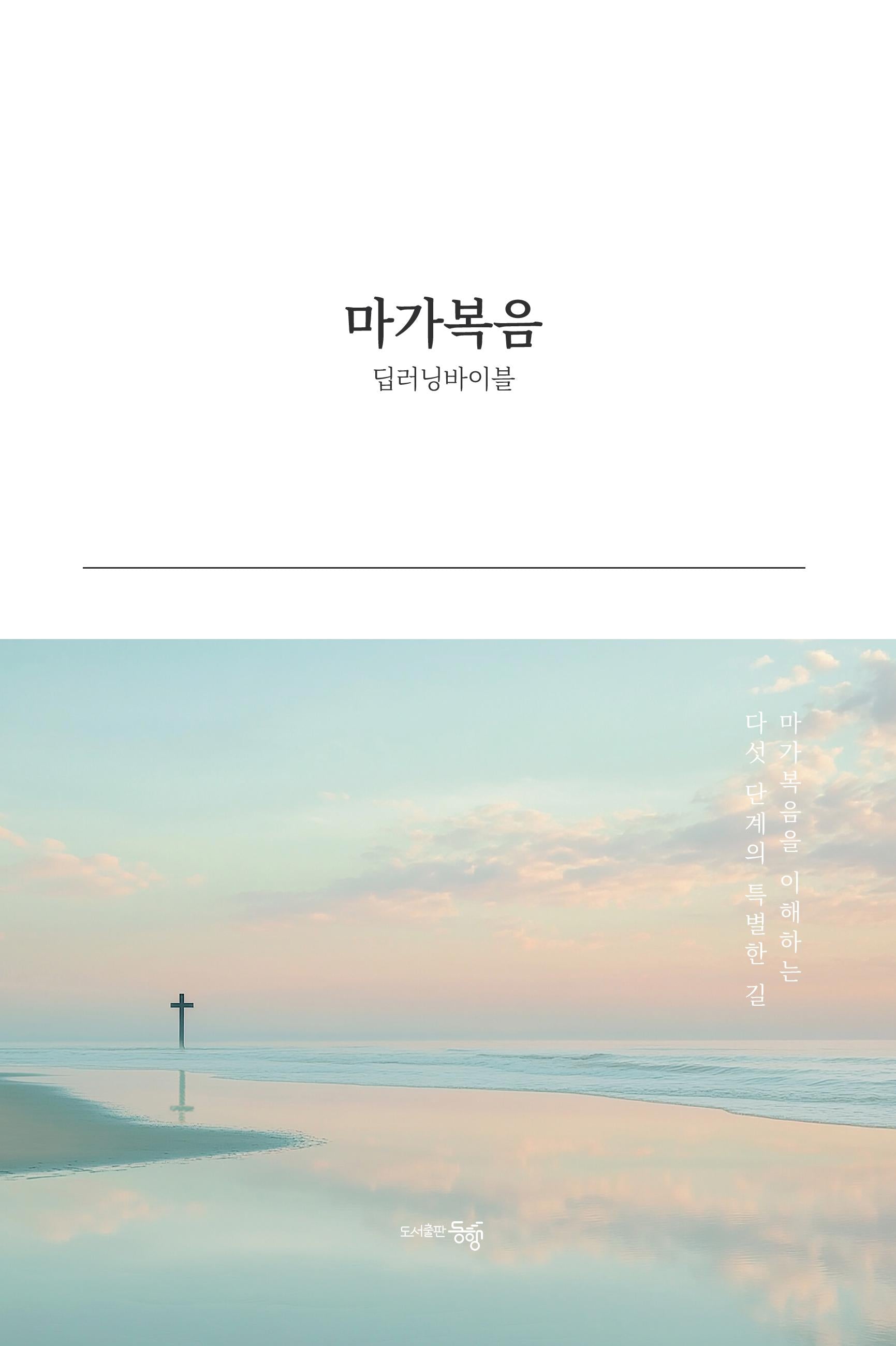 마가복음