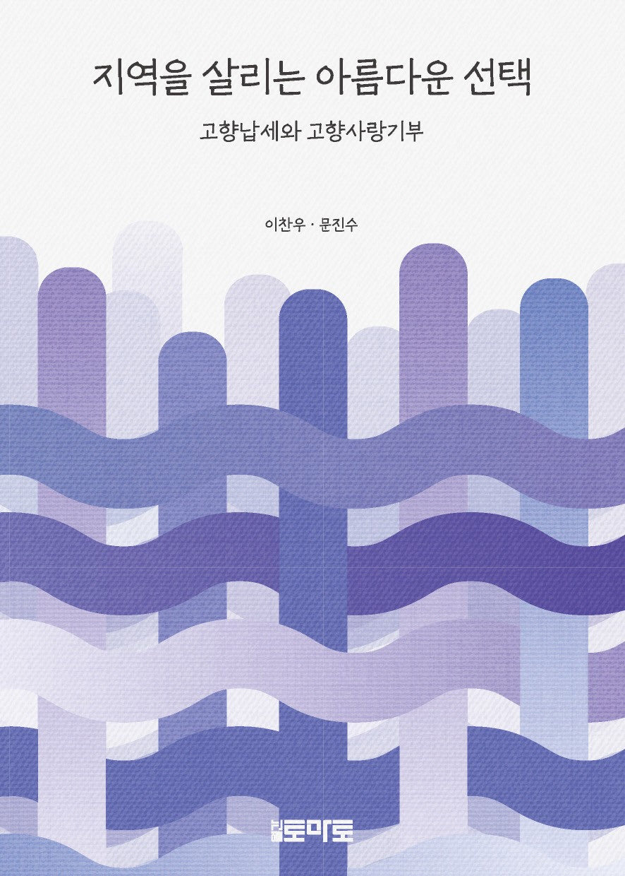 지역을 살리는 아름다운 선택