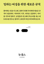 뉴 룰스(북저널리즘 66)