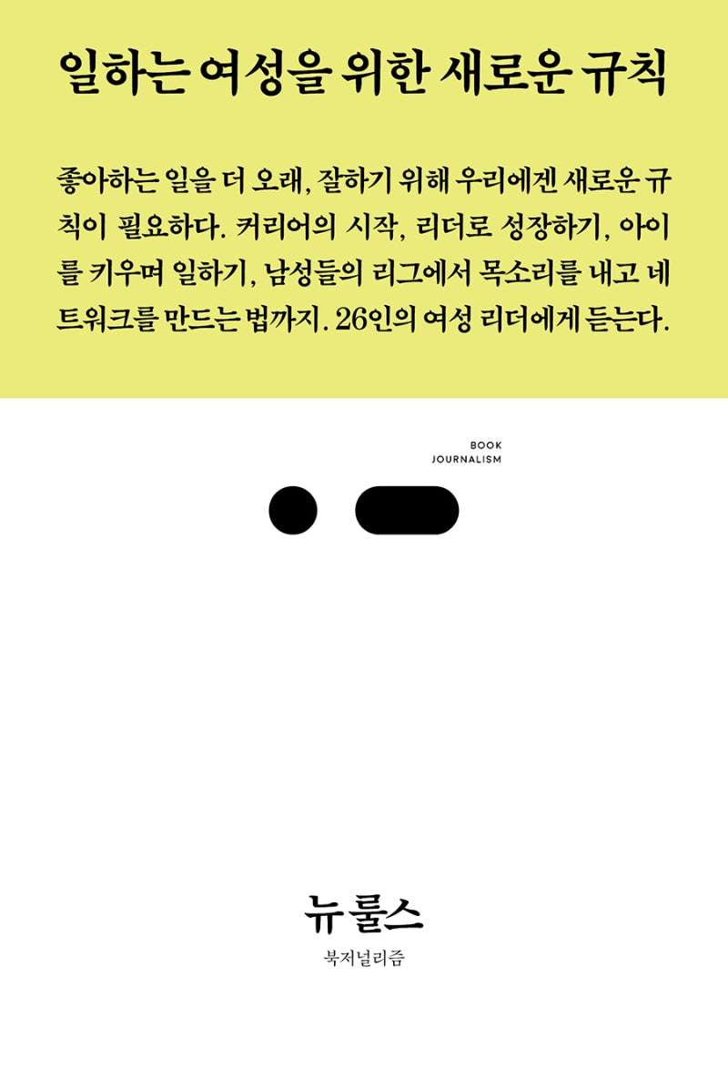 뉴 룰스(북저널리즘 66)