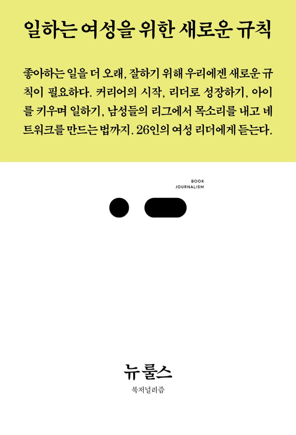 뉴 룰스(북저널리즘 66)