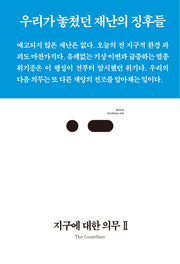 지구에 대한 의무 2(북저널리즘 72)