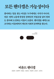 비욘드 핸디캡(북저널리즘 73)