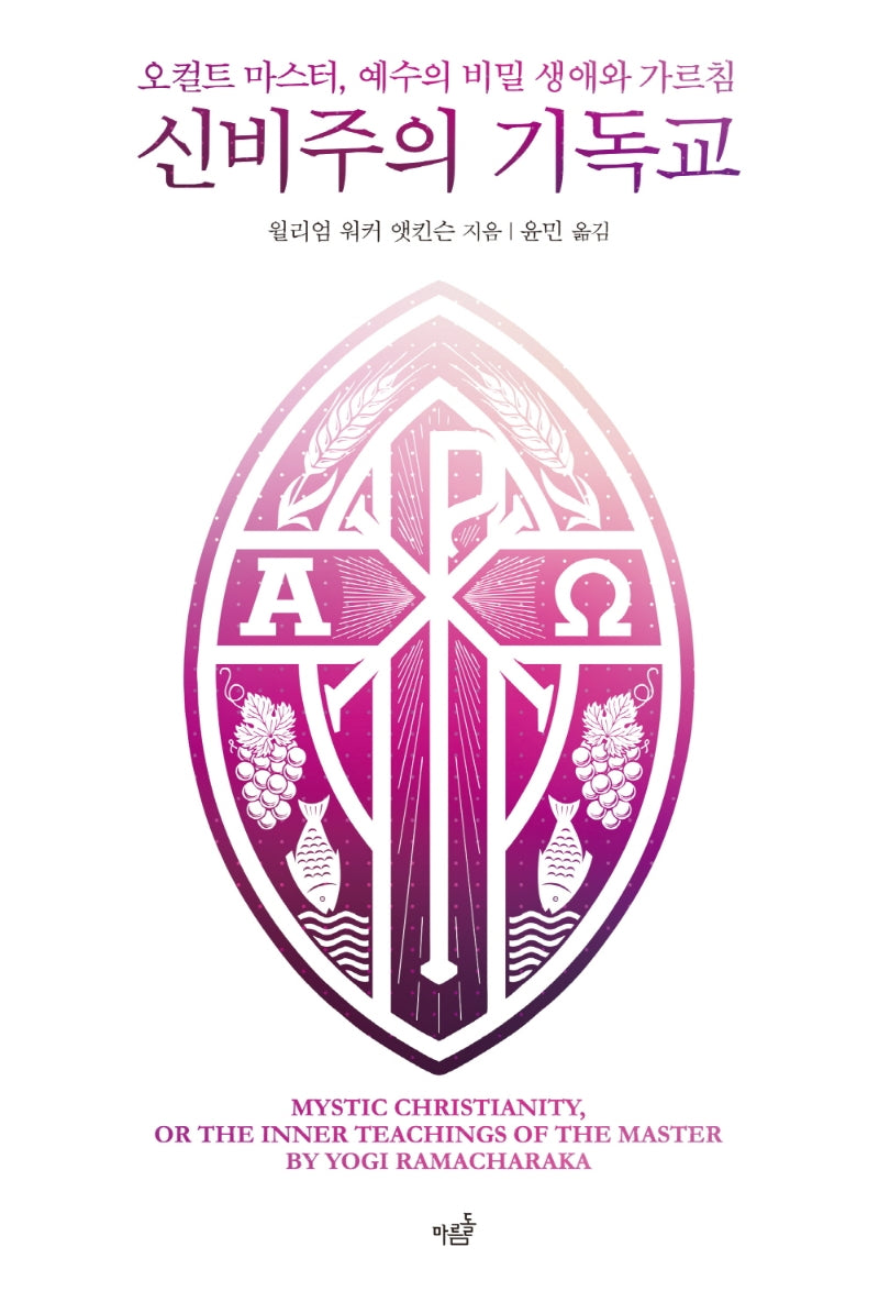 신비주의 기독교