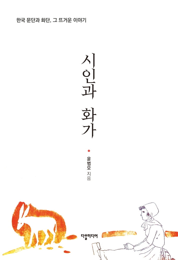 시인과 화가