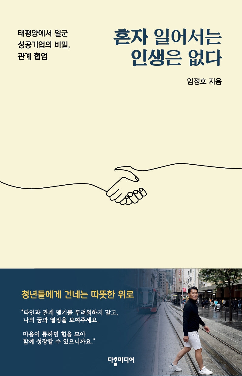 혼자 일어서는 인생은 없다