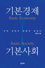 기본경제 기본사회