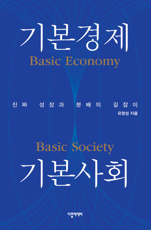 기본경제 기본사회