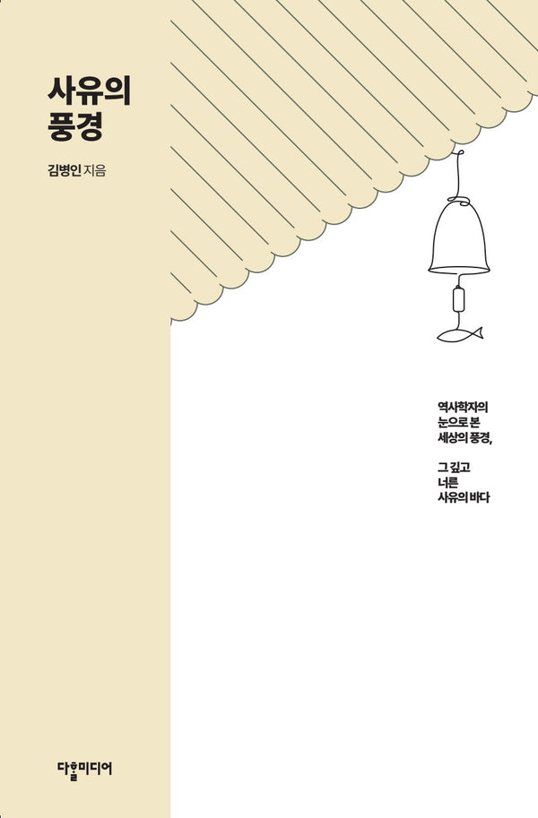 사유의 풍경