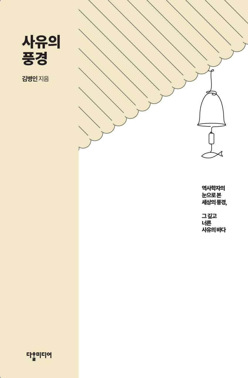 사유의 풍경