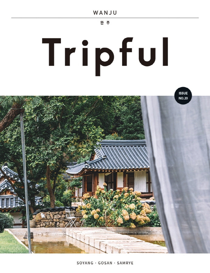 Tripful(트립풀) 완주(Tripful 시리즈 20)