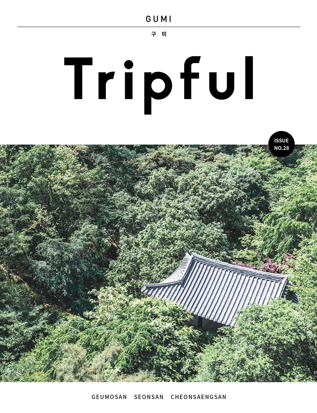 Tripful(트립풀) 구미
