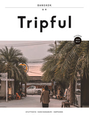 Tripful(트립풀) 방콕(2024-2025)(개정판)(Tripful 시리즈 17)