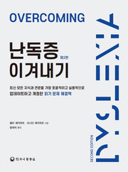 난독증 이겨내기(2판)