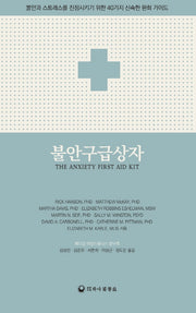 불안구급상자