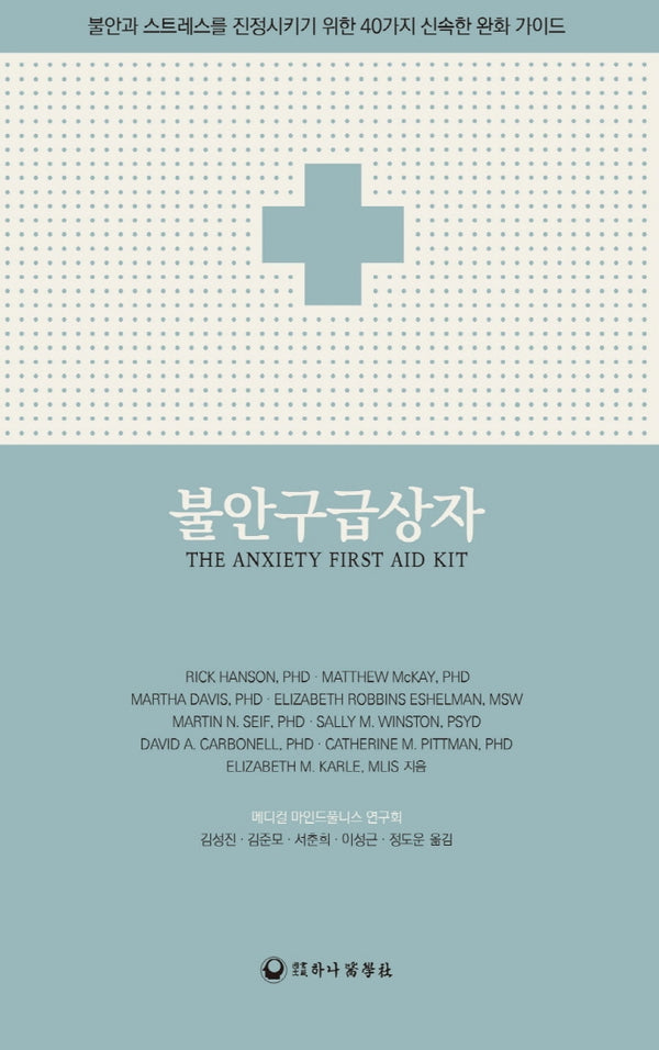 불안구급상자