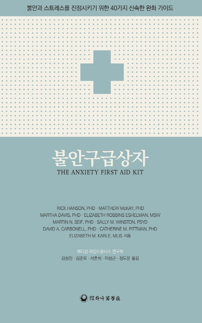 불안구급상자