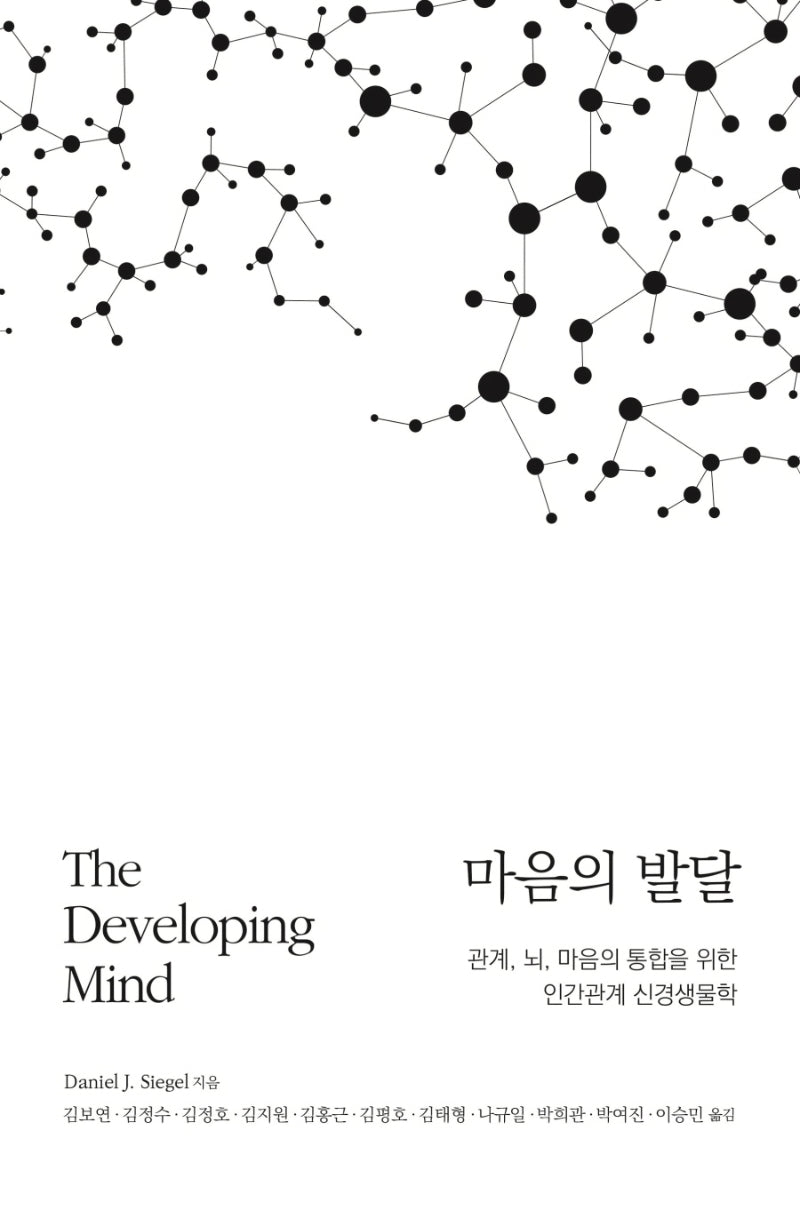 마음의 발달(3판)(양장본 Hardcover)