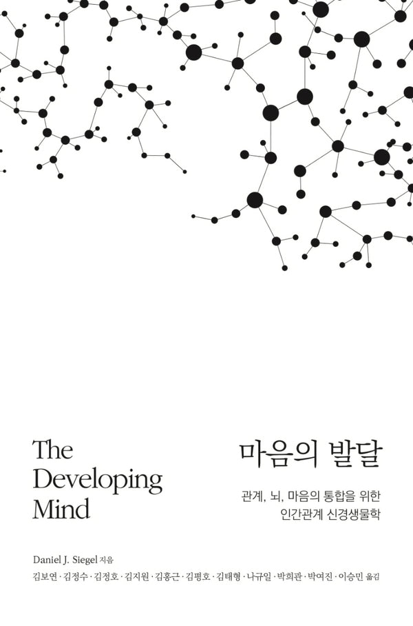 마음의 발달(3판)(양장본 Hardcover)