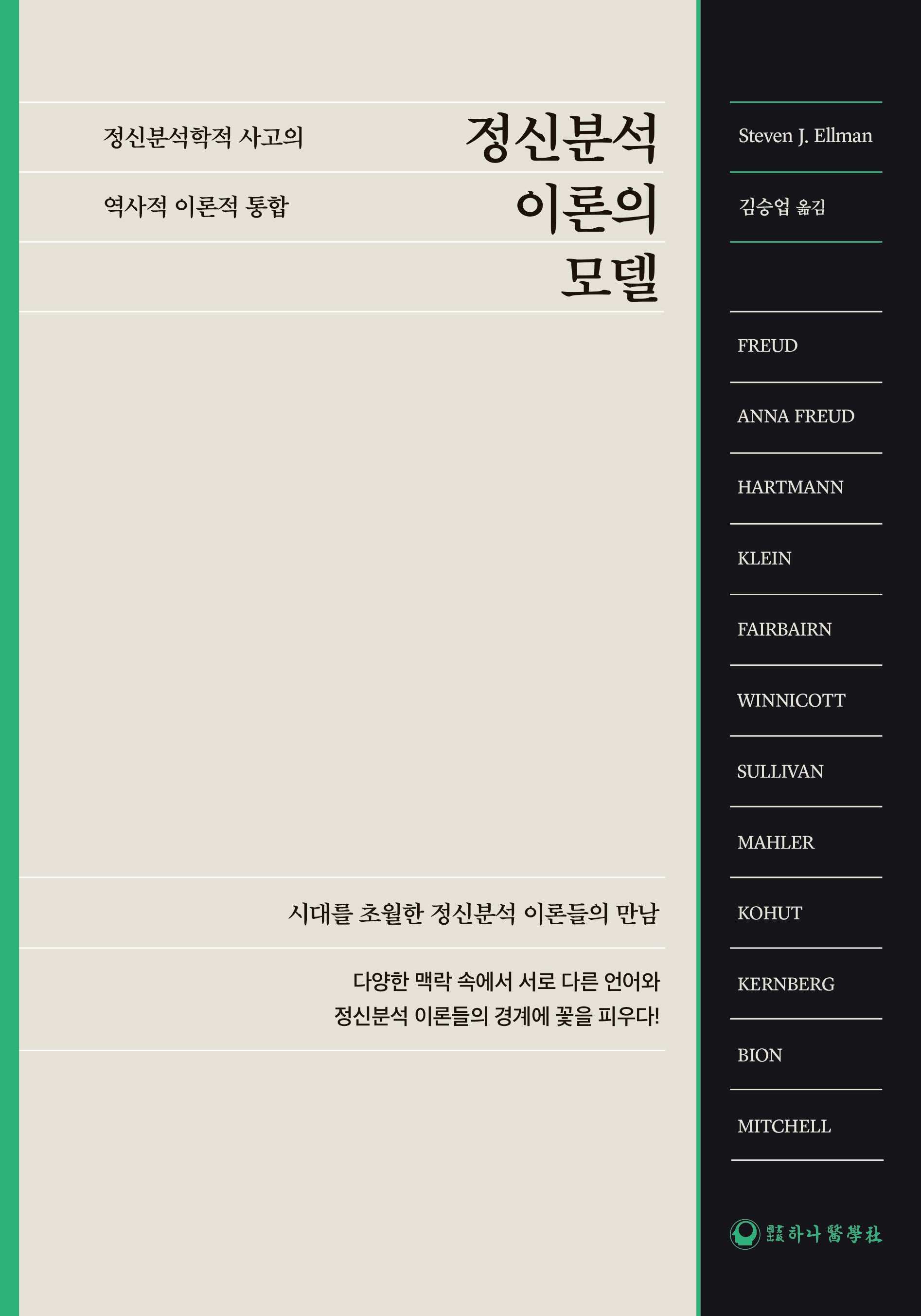 정신분석 이론의 모델(양장본 Hardcover)