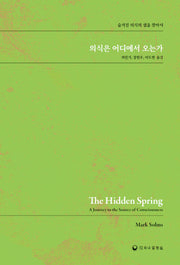 의식은 어디에서 오는가