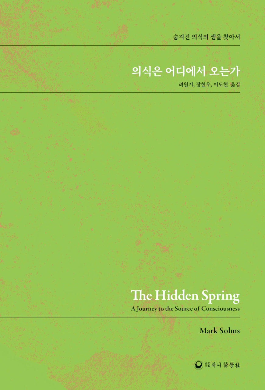 의식은 어디에서 오는가