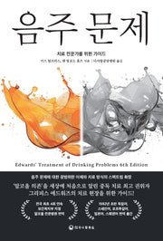음주 문제(개정판 6판)