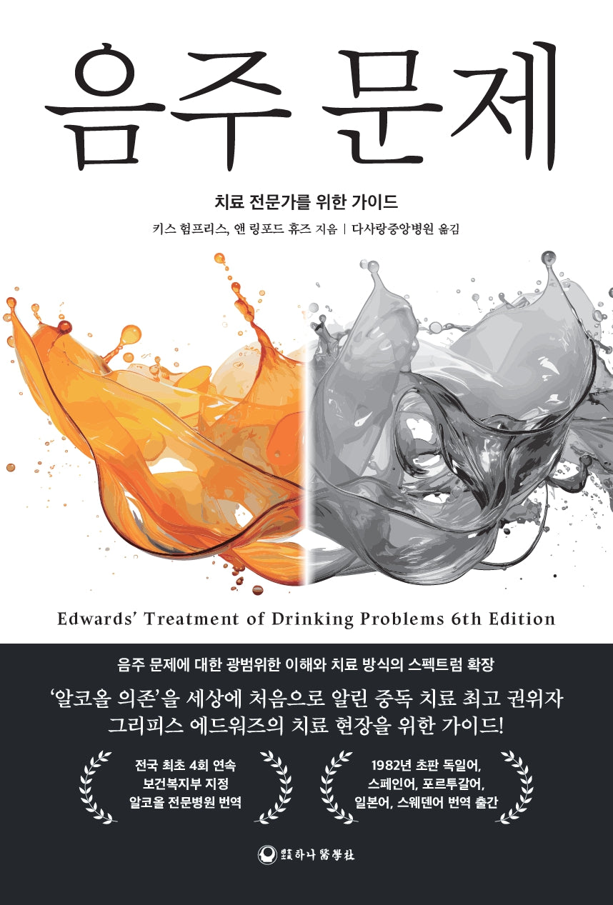 음주 문제(개정판 6판)