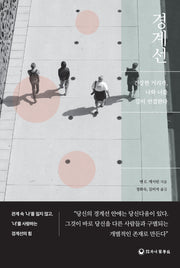 경계선