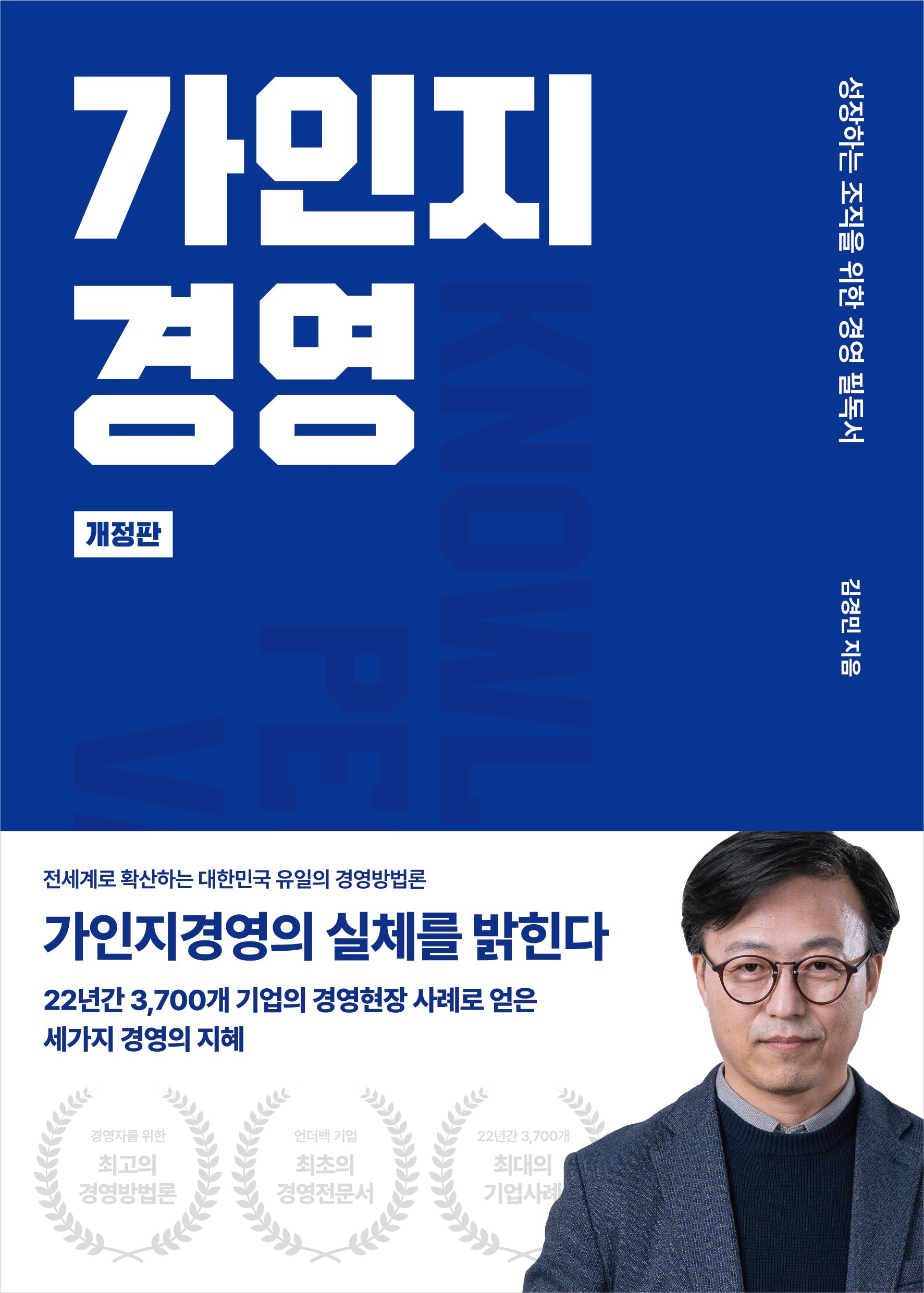 가인지경영(개정판)