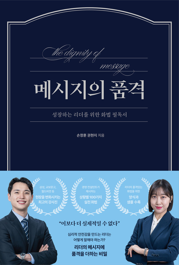 메시지의 품격
