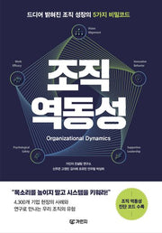 조직 역동성