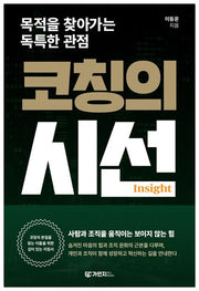 코칭의 시선