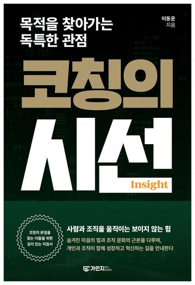 코칭의 시선