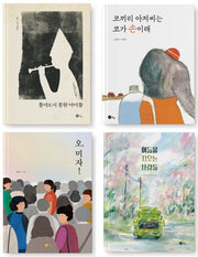 노란상상 노동 인권 그림책 세트(전4권)