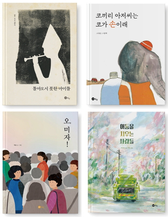 노란상상 노동 인권 그림책 세트(전4권)