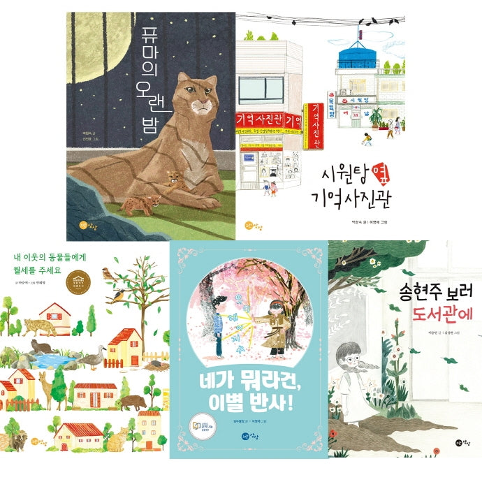 초등 4학년 국어 필독 세트(2022)(노란상상 그림책)(전5권)