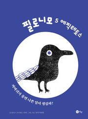 필로니모 5: 에픽테토스(양장본 Hardcover)