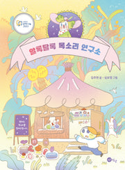 알록달록 목소리 연구소