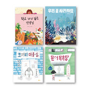 2023 초등 1학년 필독 그림책 세트(전4권)