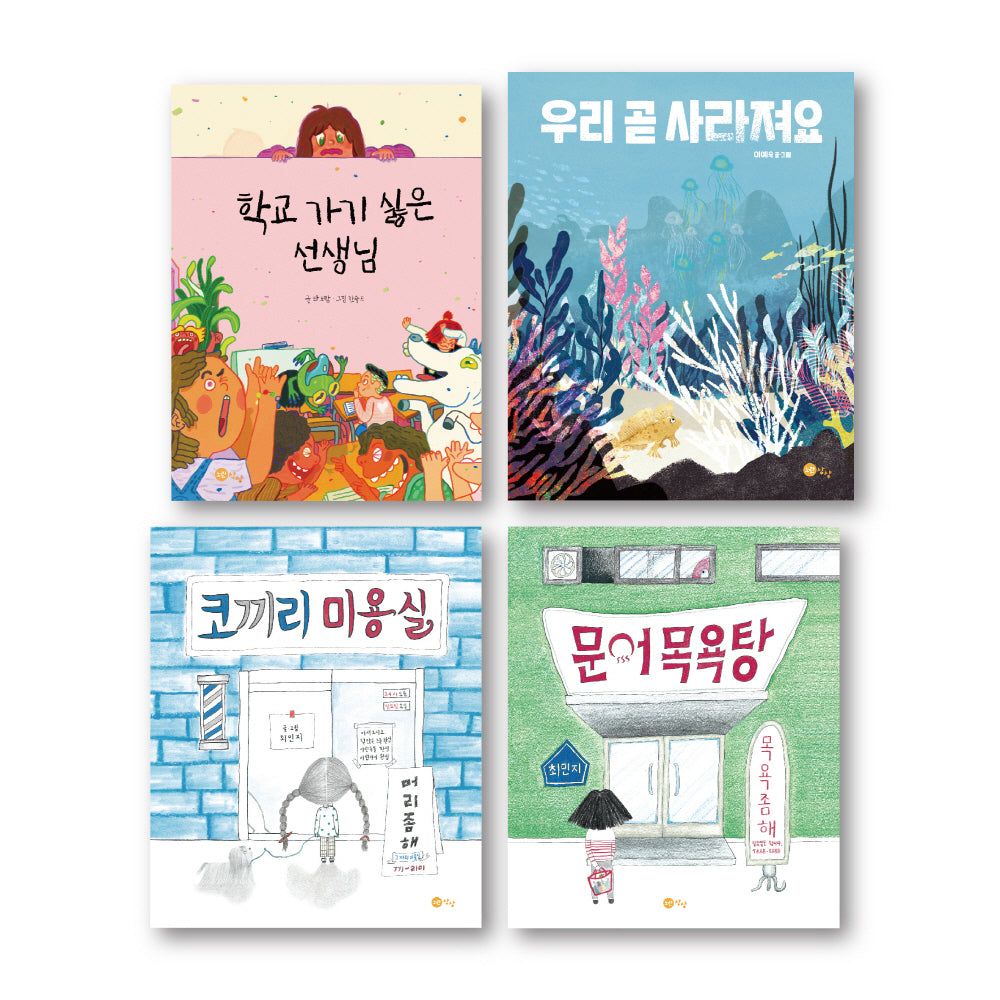 2023 초등 1학년 필독 그림책 세트(전4권)